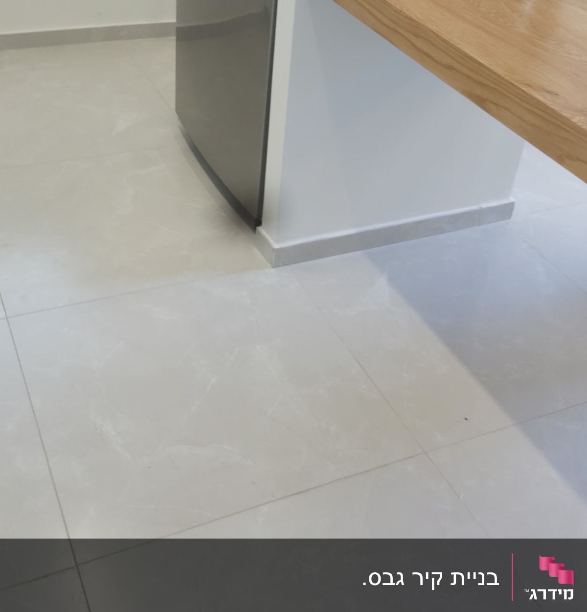 רצפת קרמיקה בהירה עם שולחן עץ ומקרר